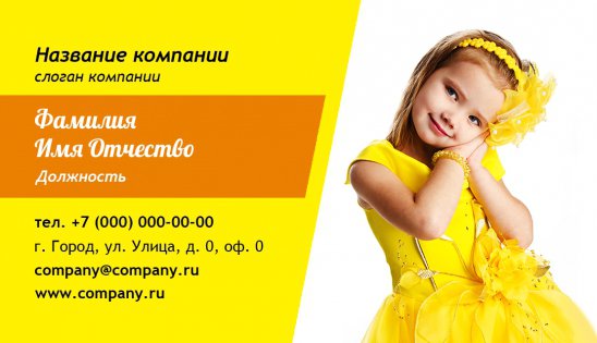 Визитка Магазина Детской Одежды